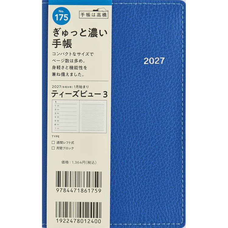 2026年12月始まり手帳 週間レフト B7 ティーズビュー3 ディープブルー