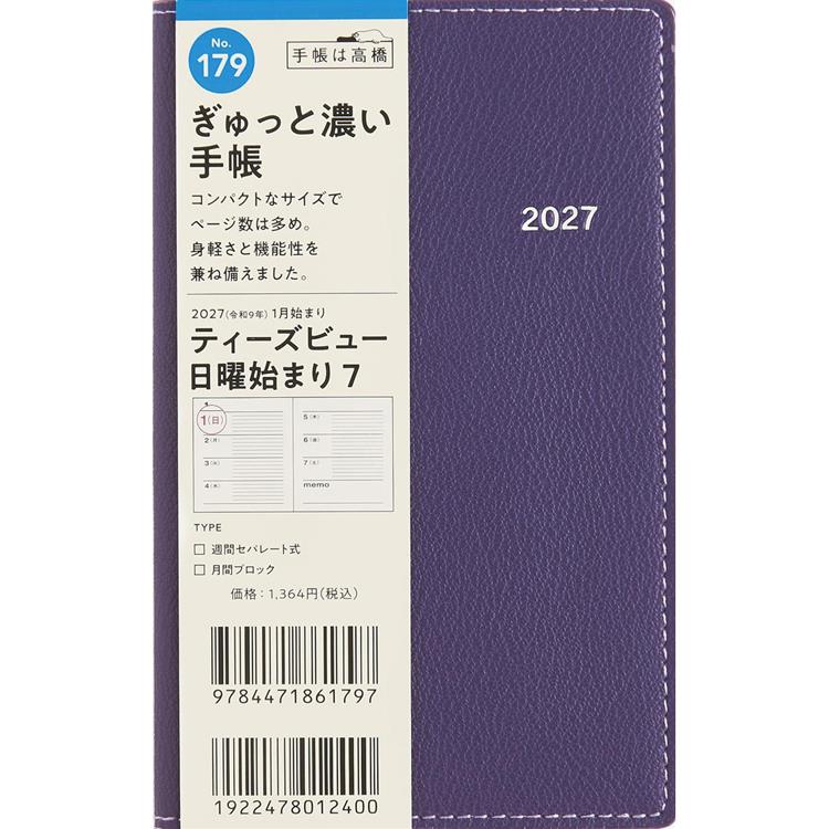 2026年12月始まり手帳 週間ブロック B7 ティーズビュー7 プラム