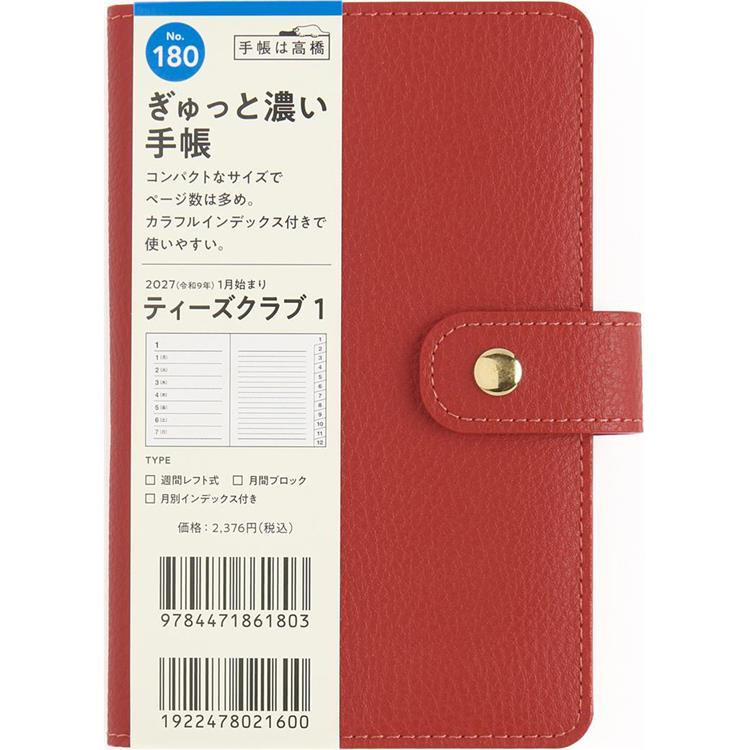 【翌日発送メルカリ便】レレディバグーバ/ツインパクトマップ プロモ 2026年12月始まり手帳 週間レフト B7 ティーズクラブ1 赤