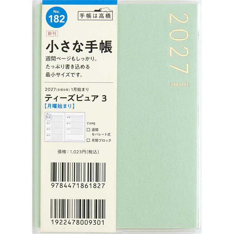 2026年12月始まり手帳 週間ブロック B7 ティーズピュア3 ミント