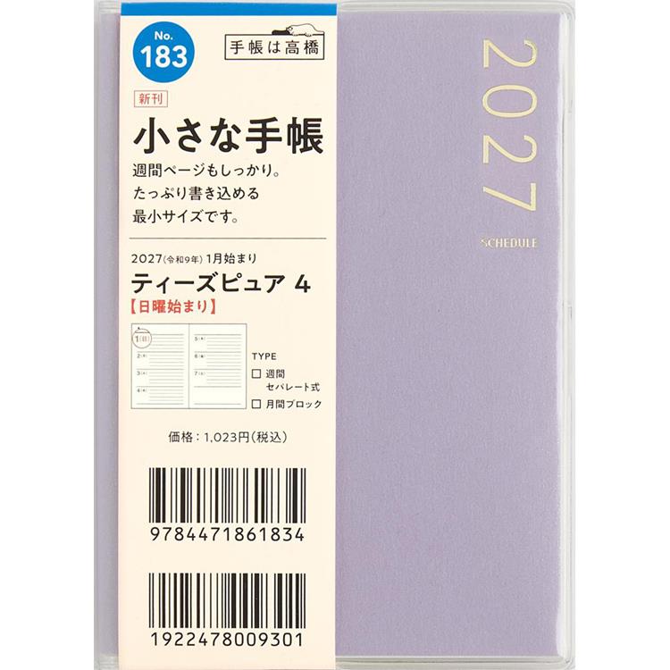 2026年12月始まり手帳 週間ブロック B7 ティーズピュア4 ライラック