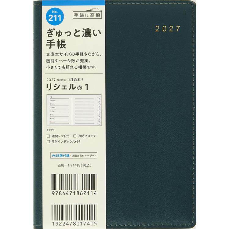 2027年1月始まり手帳 週間レフト A6 リシェル1 ミッドナイトブルー