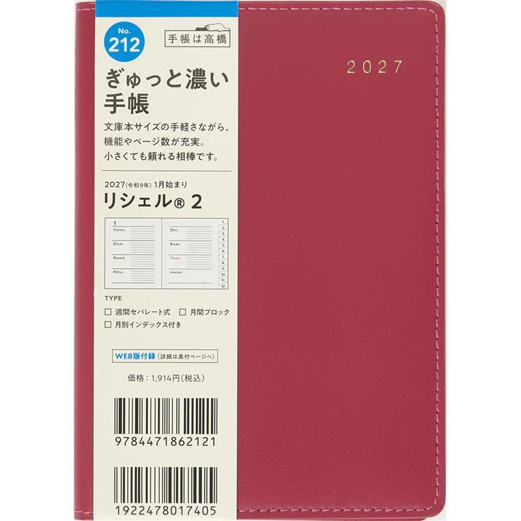 2027年1月始まり手帳 週間ブロック A6 リシェル2 赤: ステーショナリー