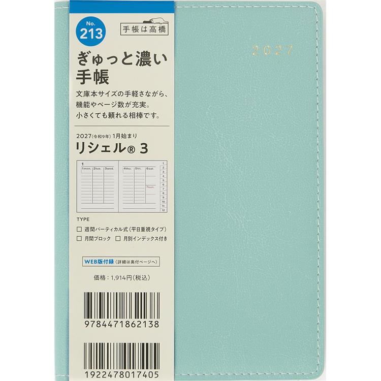 2027年1月始まり手帳 週間バーチカル A6 リシェル3 グリーニッシュ