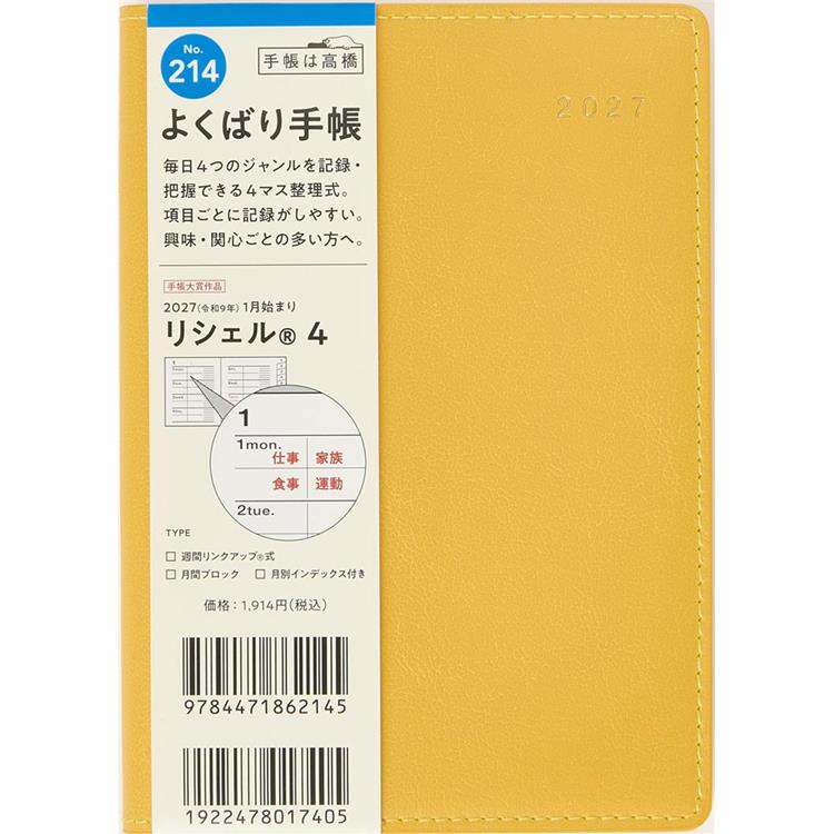 2027年1月始まり手帳 週間ブロック A6 リシェル4 サンフラワーイエロー