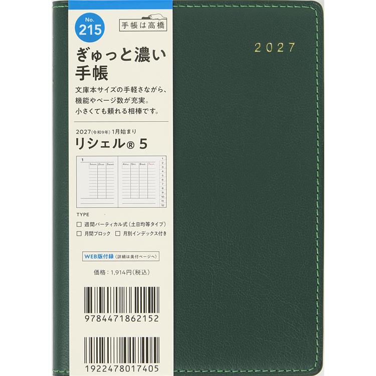 2027年1月始まり手帳 週間バーチカル A6 リシェル5 カメリアグリーン
