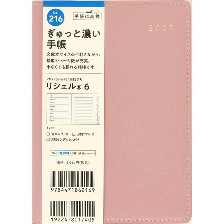 2027年1月始まり手帳 週間レフト A6 リシェル6 マットローズピンク