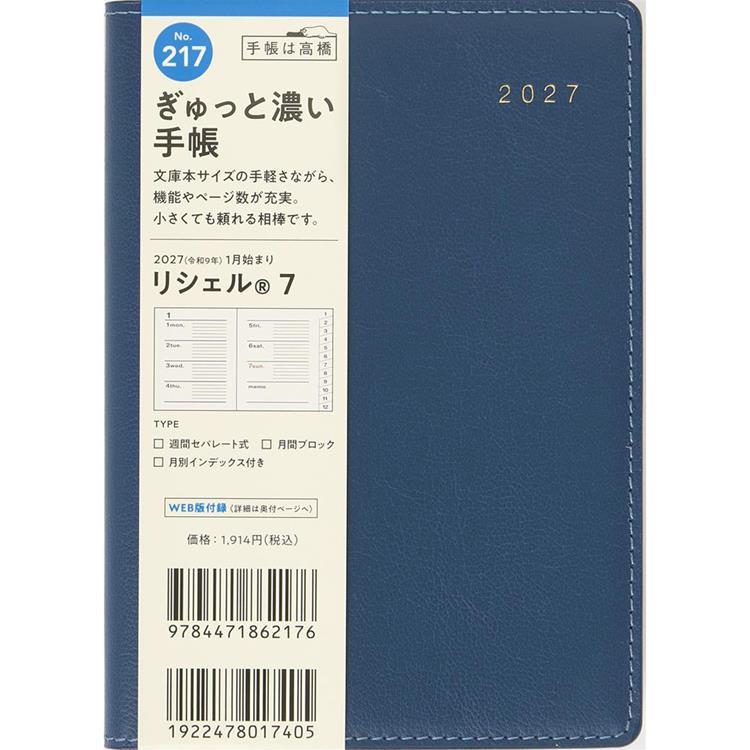 2027年1月始まり手帳 週間ブロック A6 リシェル7 コーンフラワーブルー