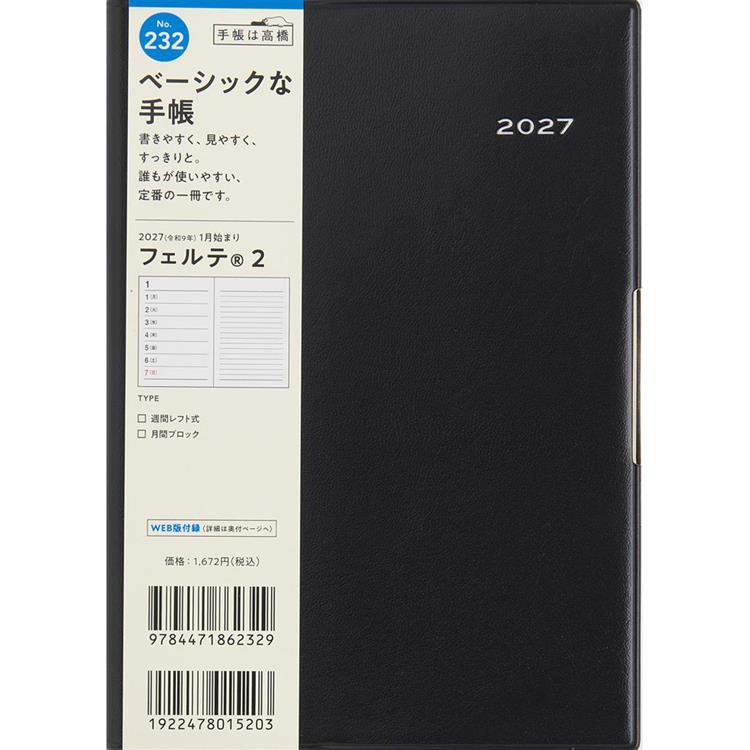 2026年12月始まり手帳 週間レフト B6 フェルテ2 黒