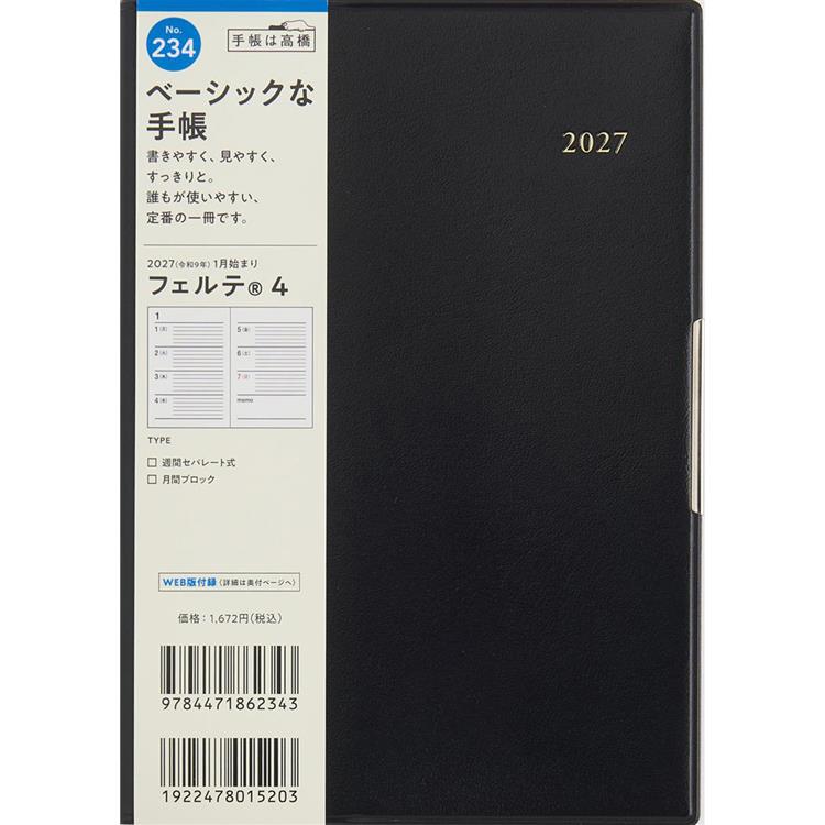 2026年12月始まり手帳 週間ブロック B6 フェルテ4 黒