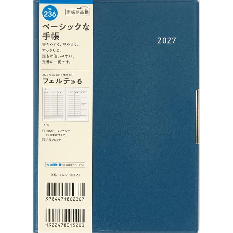 2026年12月始まり手帳 週間バーチカル B6 フェルテ6 ディープブルー