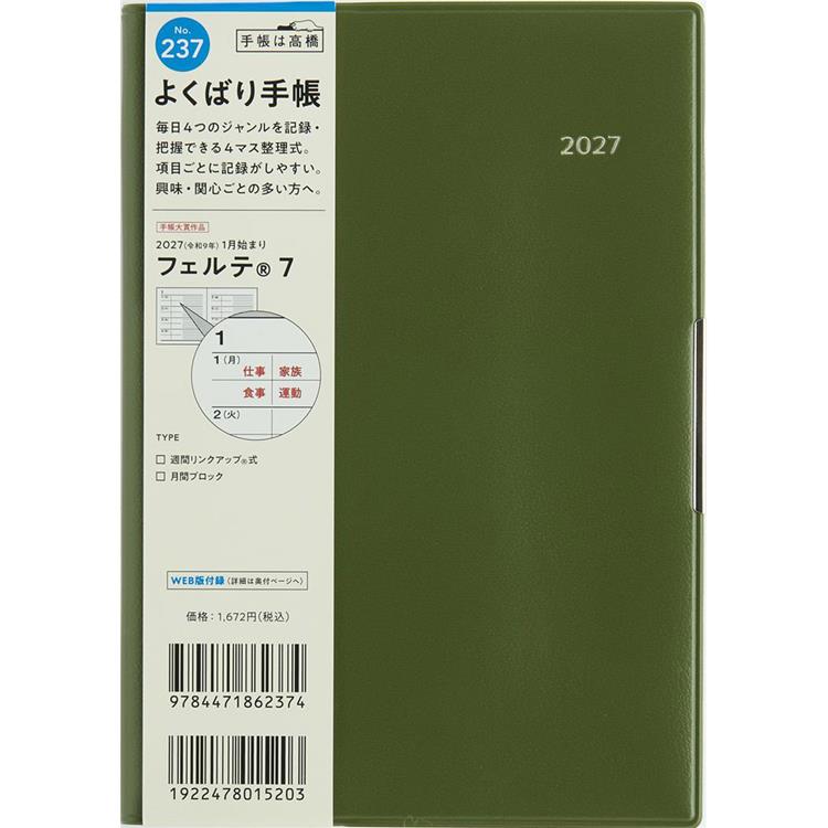 2026年12月始まり手帳 週間ブロック B6 フェルテ7 モスグリーン