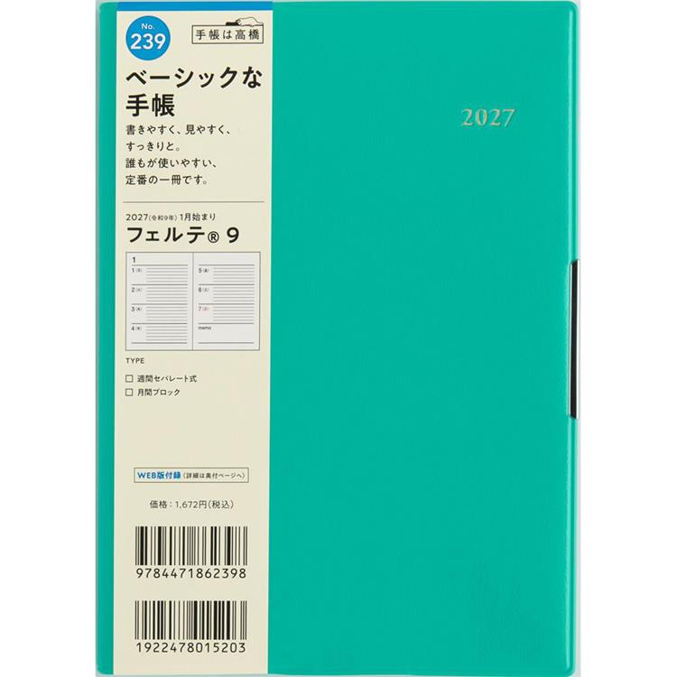 2026年12月始まり手帳 週間ブロック B6 フェルテ9 ターコイズ