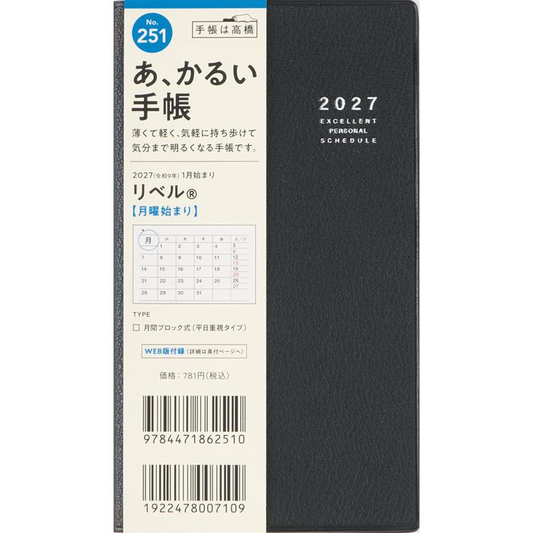 2026年11月始まり手帳 月間 手帳判 リベル ミッドナイト・ブラック
