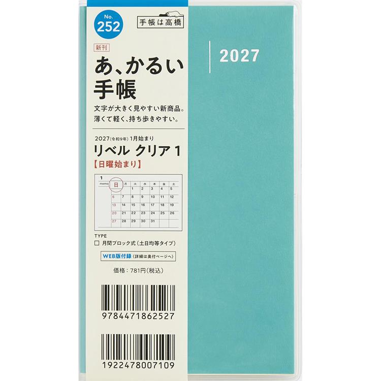 2026年11月始まり手帳 月間 手帳判 リベルクリア1 ライト・クリアー・ブルー