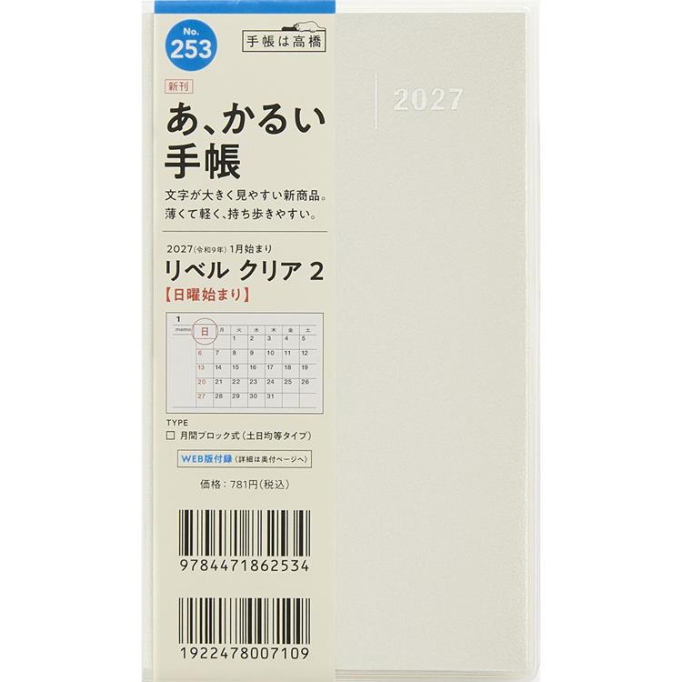 2026年11月始まり手帳 月間 手帳判 リベルクリア2 フレッシュ・スノウ・ホワイト