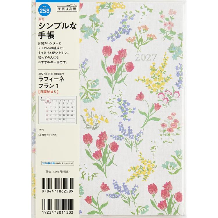 2026年11月始まり手帳 月間 A5 ラフィーネフラン1 花柄