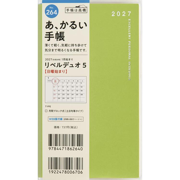 2026年11月始まり手帳 月間 手帳判 リベルデュオ5 ビーンズベルデ