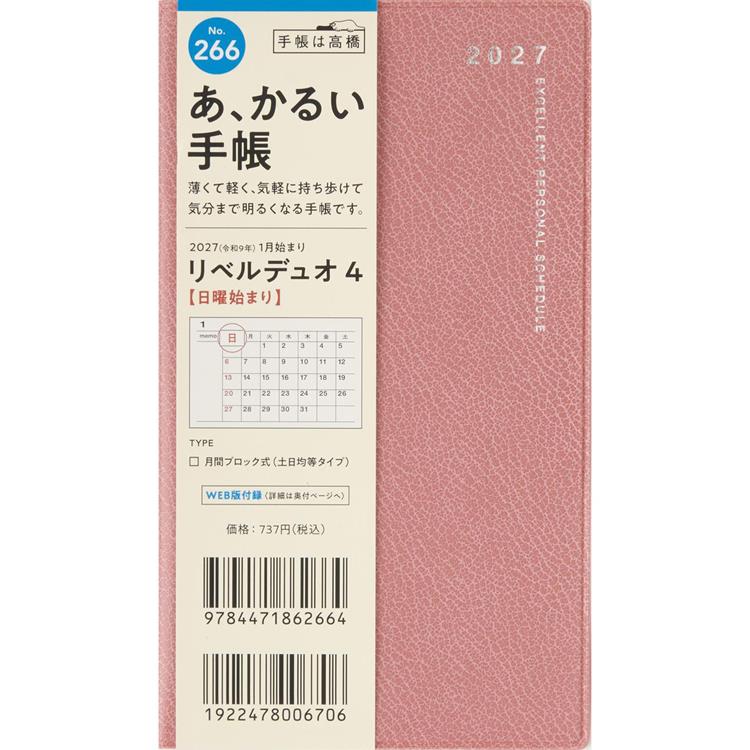 2026年11月始まり手帳 月間 手帳判 リベルデュオ4 パープルピンク