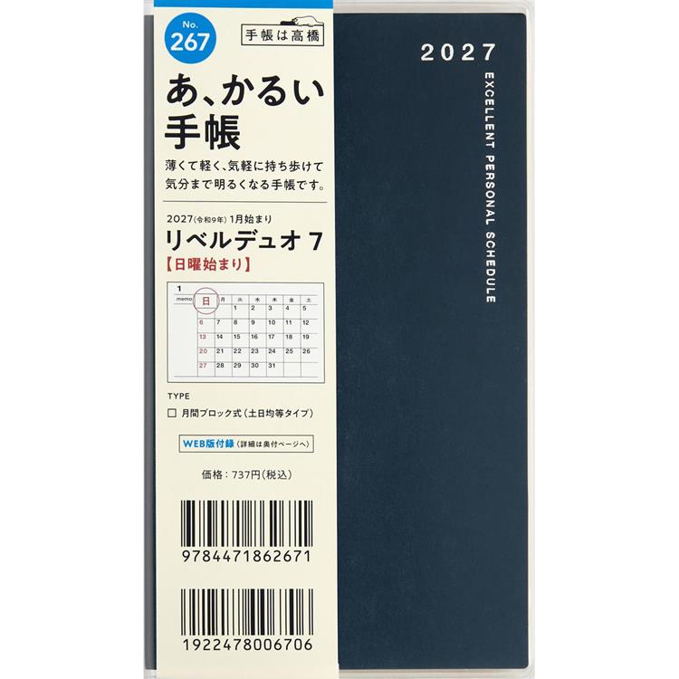 2026年11月始まり手帳 月間 手帳判 リベルデュオ7 ヴィンテージ・インディゴ