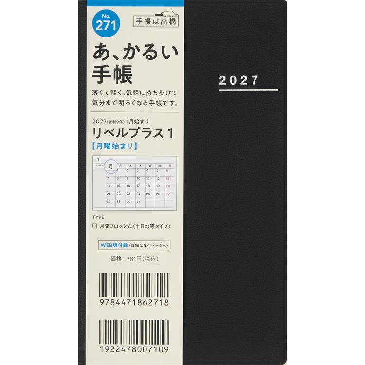 2026年11月始まり手帳 月間 手帳判 リベルプラス1 ミッドナイト・ブラック