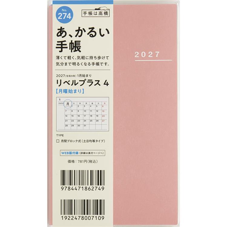 2026年11月始まり手帳 月間 手帳判 リベルプラス4 ドルチェ・ピーチ