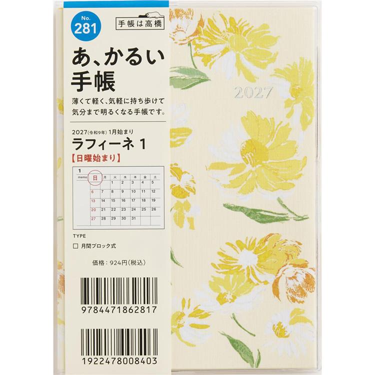 2026年11月始まり手帳 月間 A6 ラフィーネ1 花柄