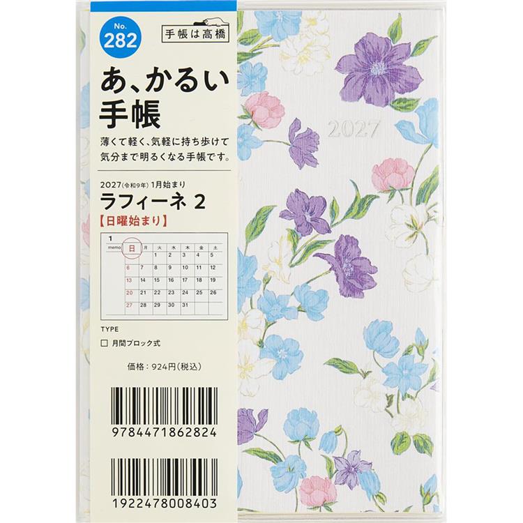 2026年11月始まり手帳 月間 A6 ラフィーネ2 花柄: ステーショナリー