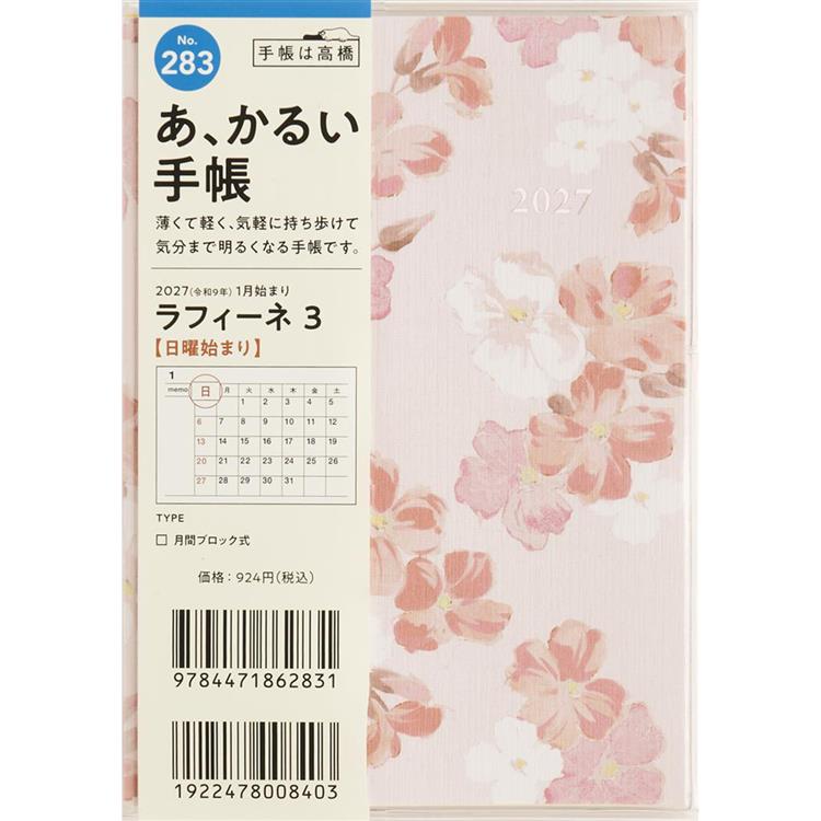 2026年11月始まり手帳 月間 A6 ラフィーネ3 花柄: ステーショナリー