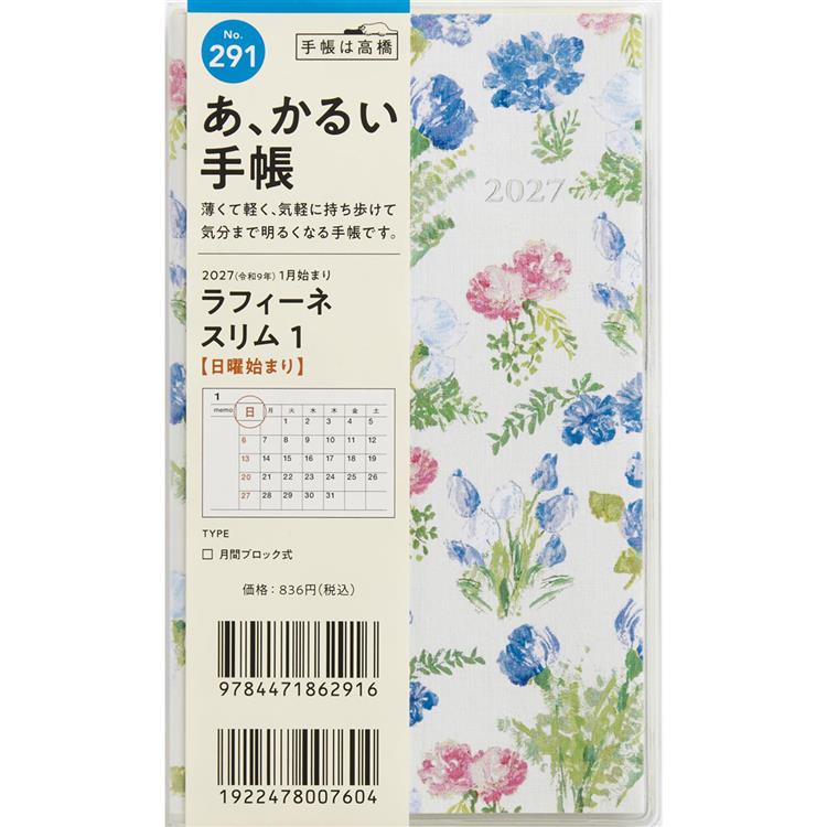 2026年11月始まり手帳 月間 手帳判 ラフィーネスリム1 花柄