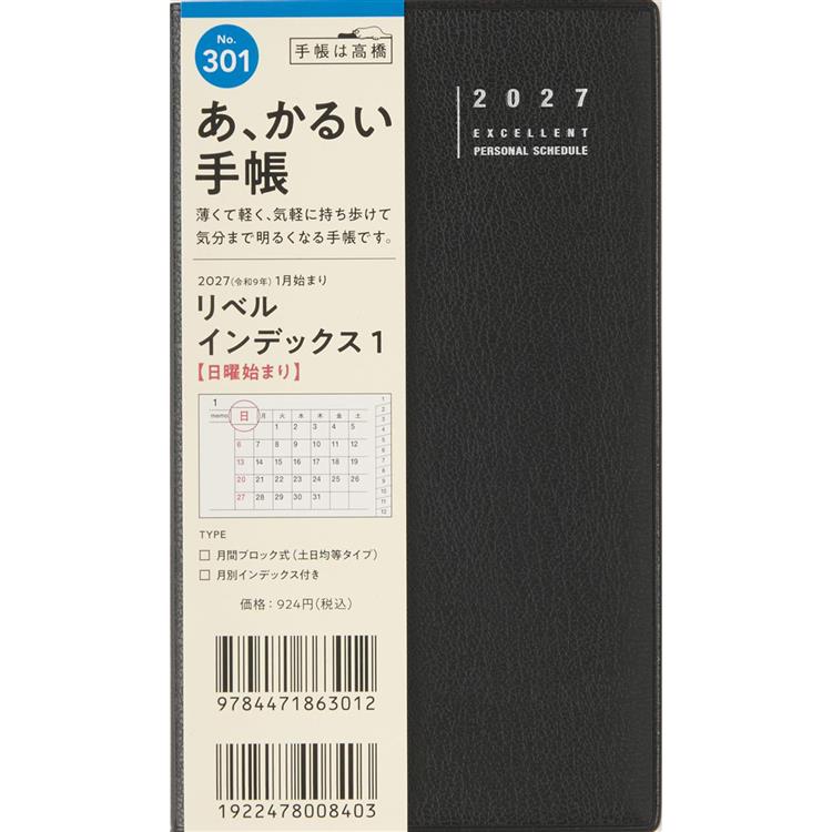2026年11月始まり手帳 月間 手帳判 リベルインデックス1 クラッシーブラック