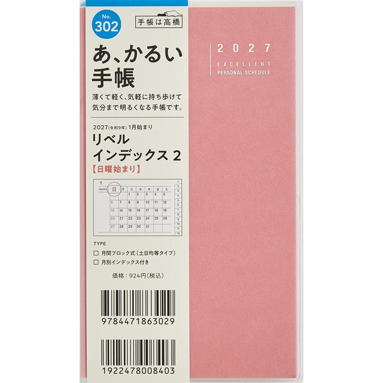 2026年11月始まり手帳 月間 手帳判 リベルインデックス2 マシュマロ・ピンク
