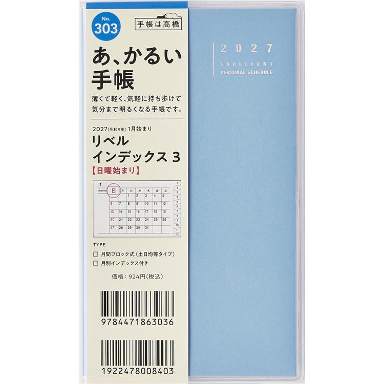 2026年11月始まり手帳 月間 手帳判 リベルインデックス3 カリプソ・ブルー