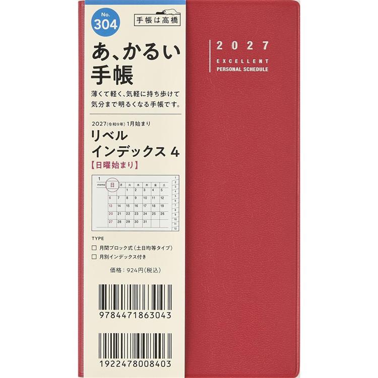 2026年11月始まり手帳 月間 手帳判 リベルインデックス4 クラッシーレッド