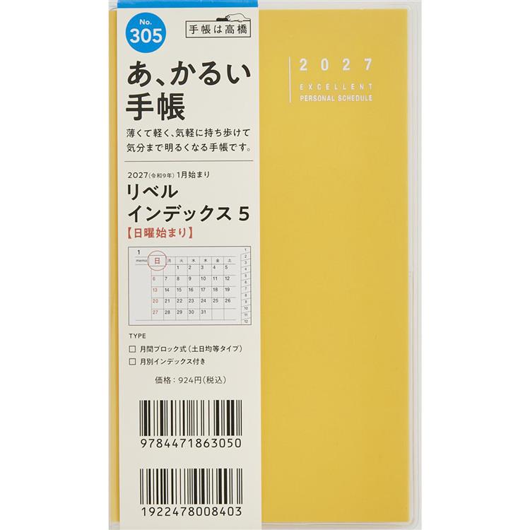 2026年11月始まり手帳 月間 手帳判 リベルインデックス5 ドルチェ・レモン