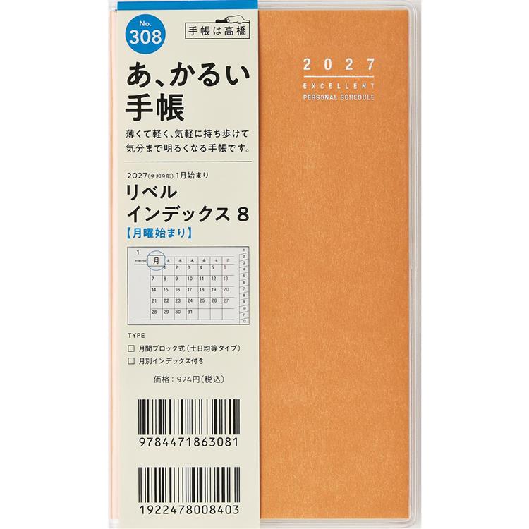 2026年11月始まり手帳 月間 手帳判 リベルインデックス8 月曜始まり