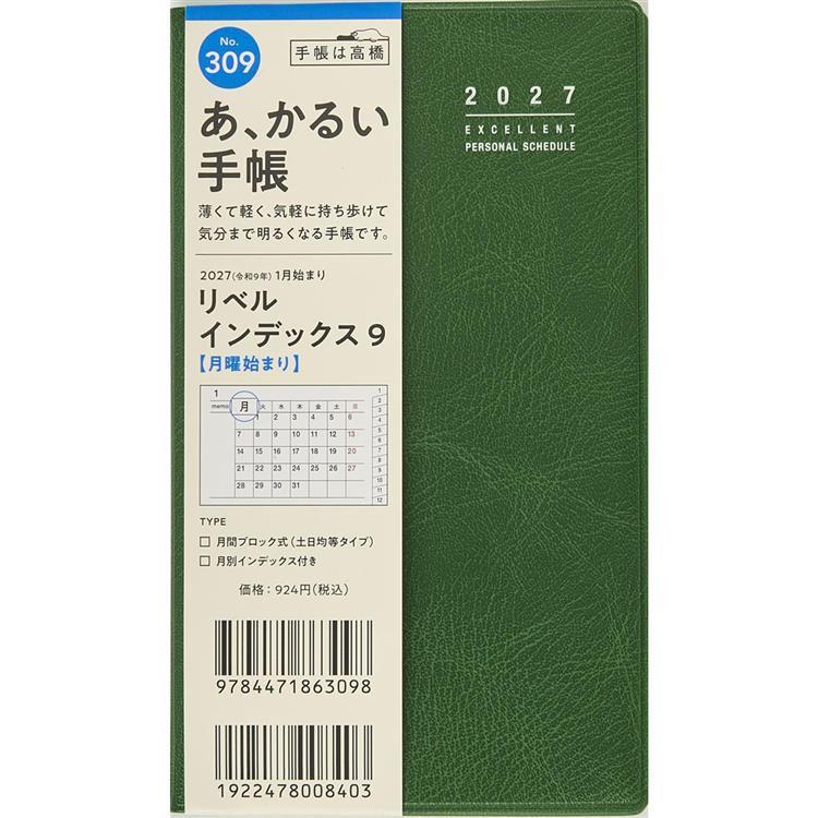 2026年11月始まり手帳 月間 手帳判 リベルインデックス9 月曜始まり フォレストブルーグリーン