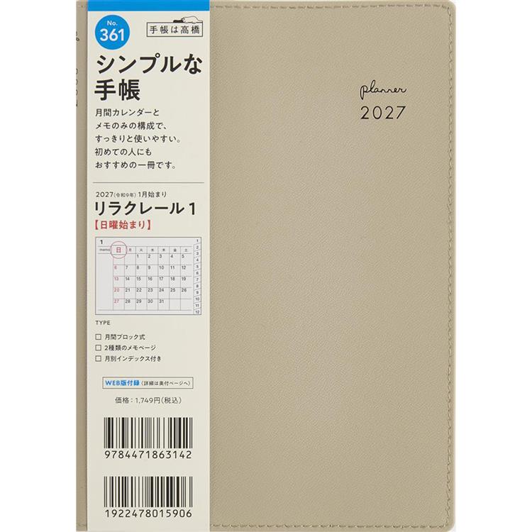 2026年12月始まり手帳 月間 B6 リラクレール1 カフェモカ