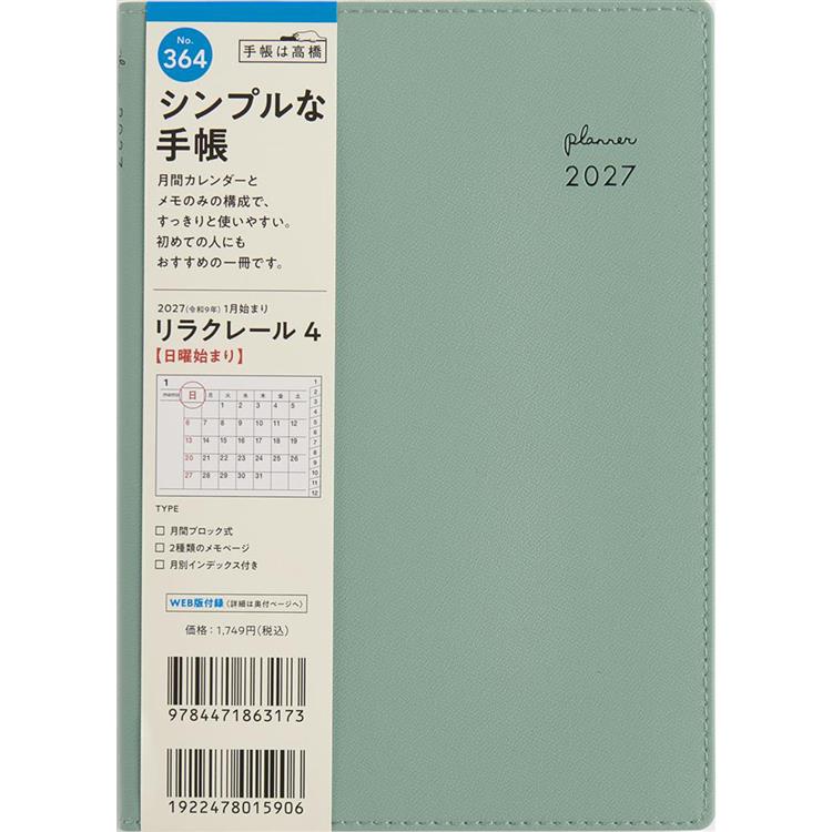 2026年12月始まり手帳 月間 B6 リラクレール4 ブルーフロマージュ