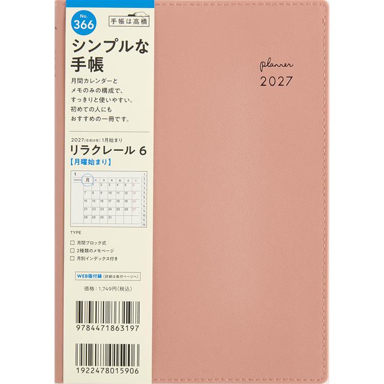 2026年12月始まり手帳 月間 B6 リラクレール6 月曜始まり ピンクソルト