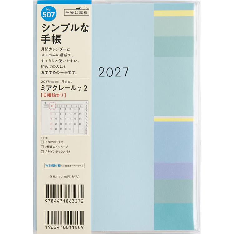2026年12月始まり手帳 月間 B6 ミアクレール2 ブルー