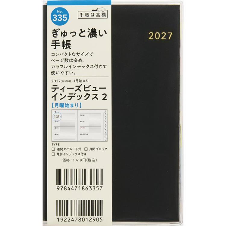2026年12月始まり手帳 週間ブロック 手帳判 Tbeauインデックス2 ブラック