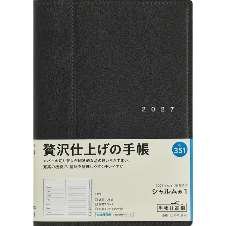 2027年1月始まり手帳 週間レフト B6 シャルム1 ネオブラック