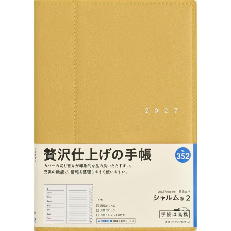 2027年1月始まり手帳 週間レフト B6 シャルム2 メローイエロー