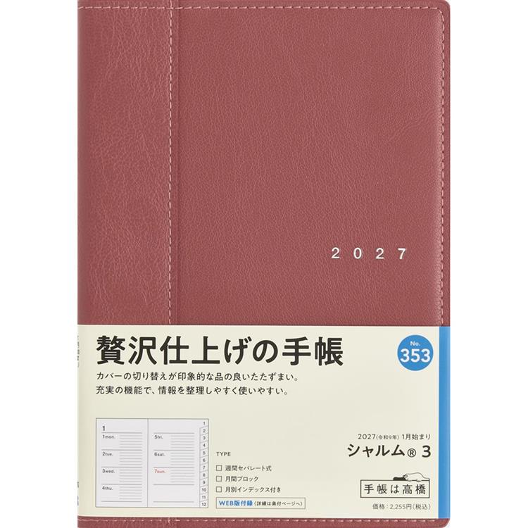 2027年1月始まり手帳 週間ブロック B6 シャルム3 ネオレッド