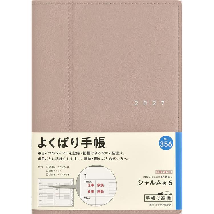 2027年1月始まり手帳 週間ブロック B6 シャルム6 ライトローズウッド