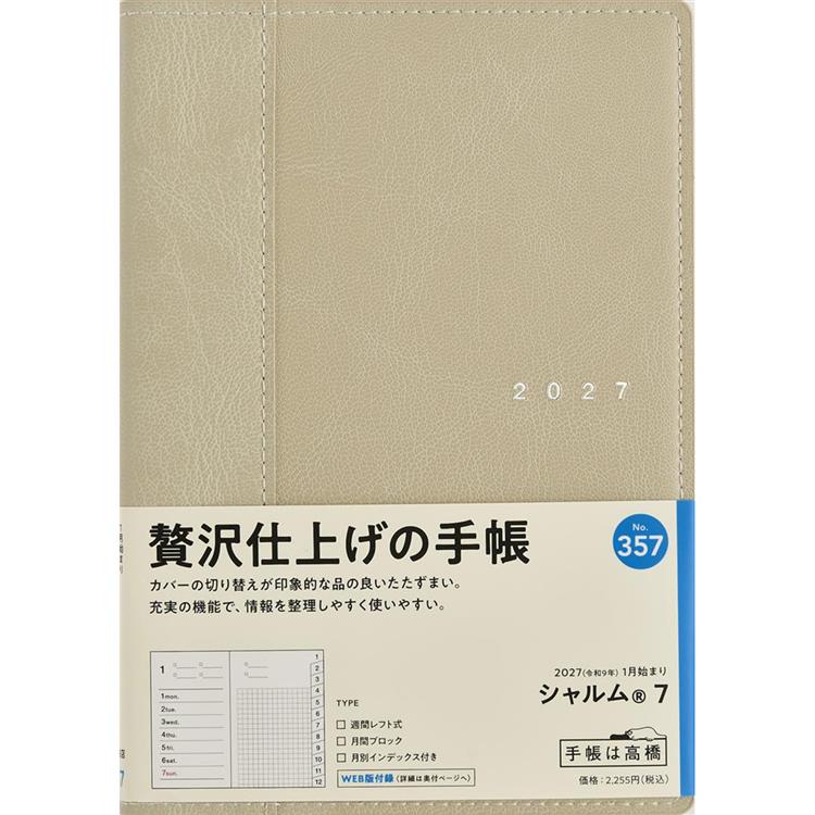 2027年1月始まり手帳 週間レフト B6 シャルム7 ヘンプベージュ