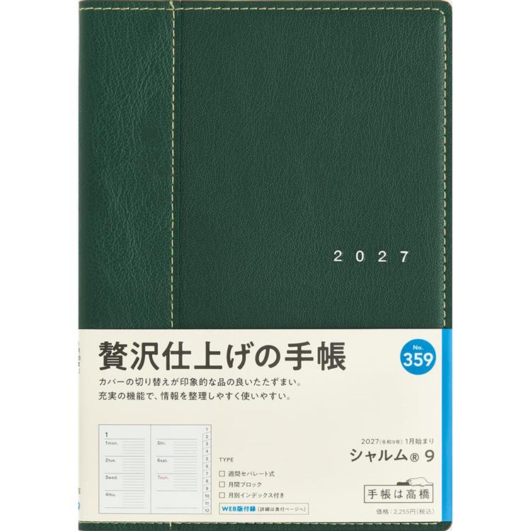 2027年1月始まり手帳 週間ブロック B6 シャルム9 ロイヤルグリーン