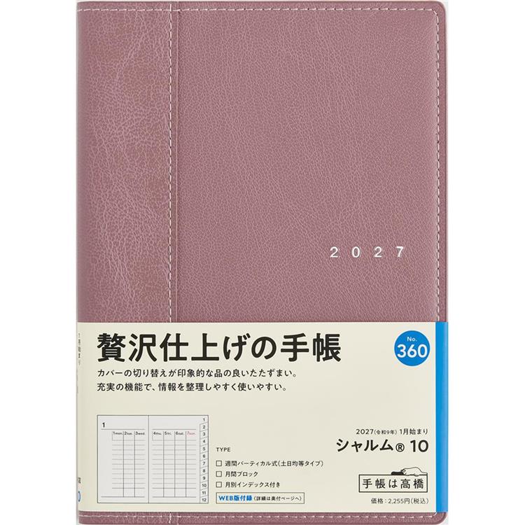 2027年1月始まり手帳 週間バーチカル B6 シャルム10 ライトブリックレッド