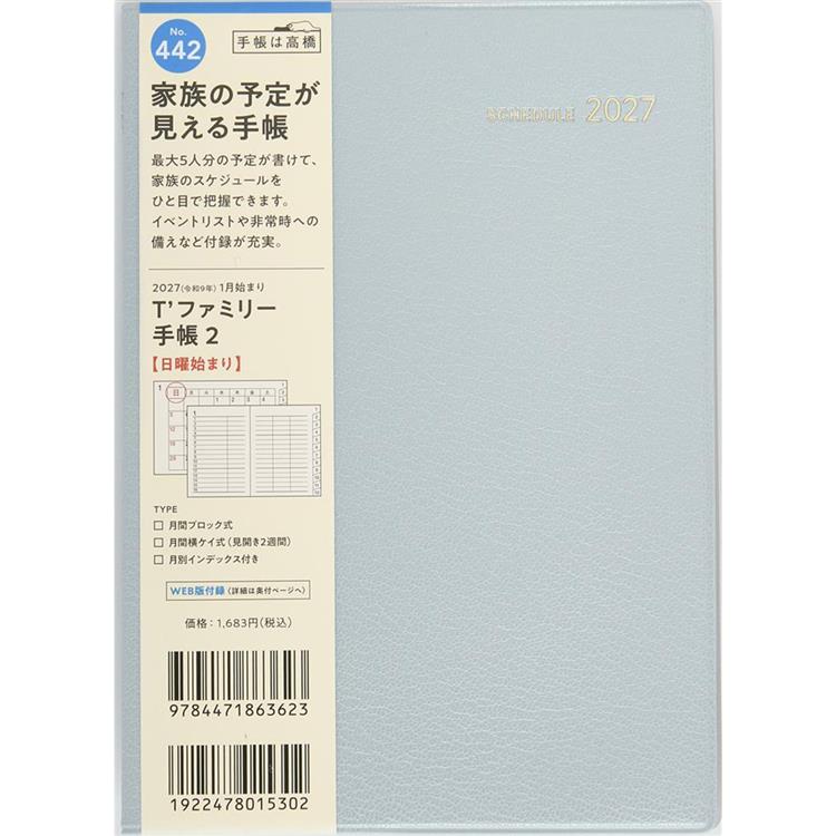2026年12月始まり 月間 B6 Tファミリー手帳2 リュクスアイスブルー